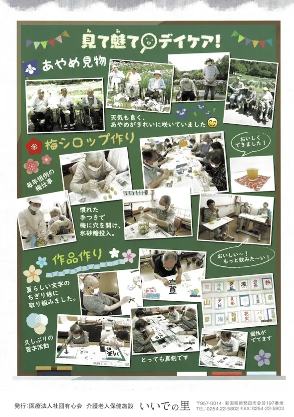 いいでの里だより 令和6年10月号 4