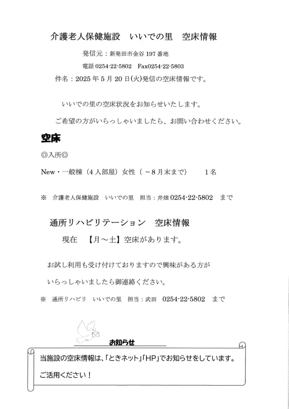 空床情報_R7.05.20