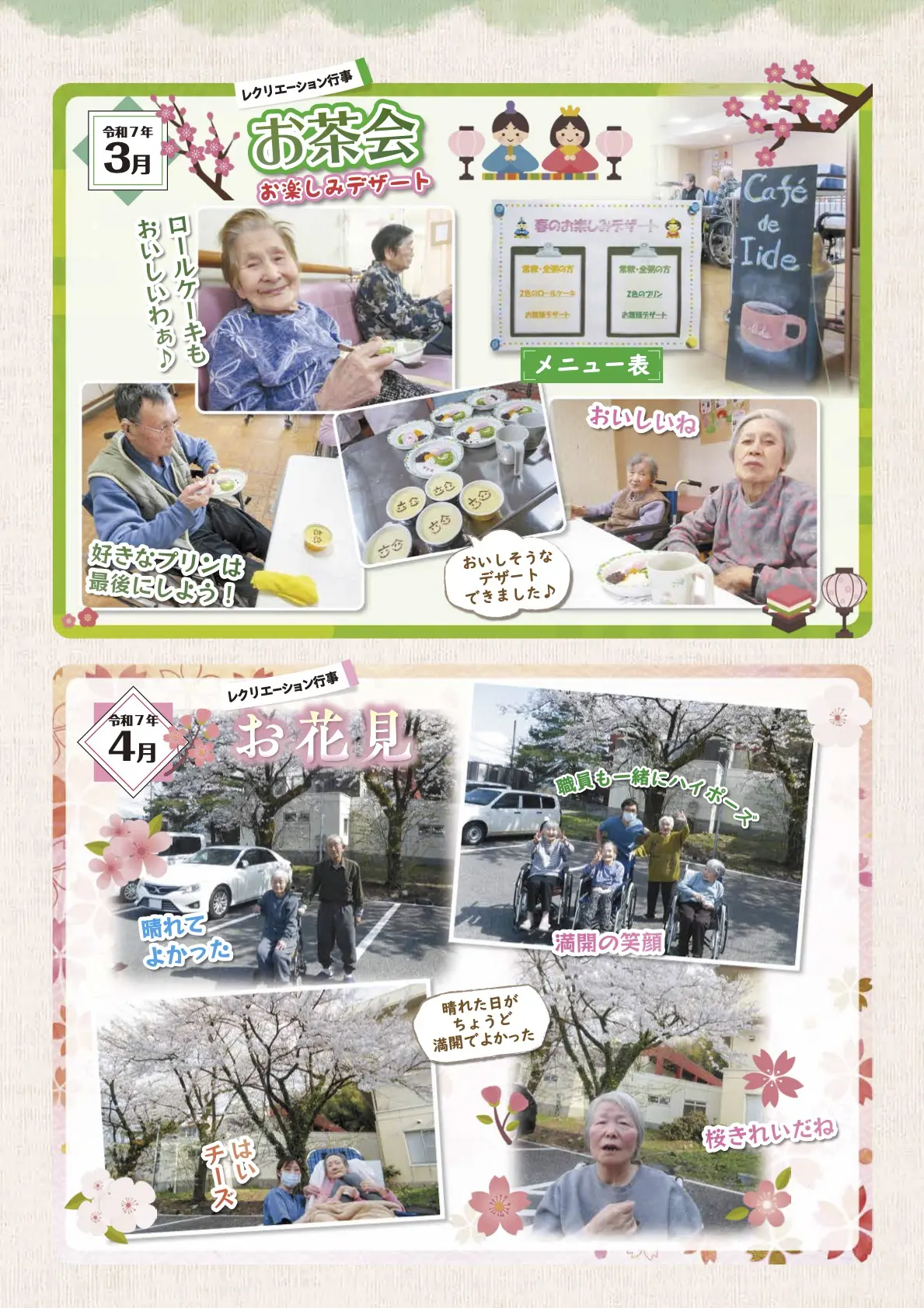 いいでの里だより_R7/06月_p3