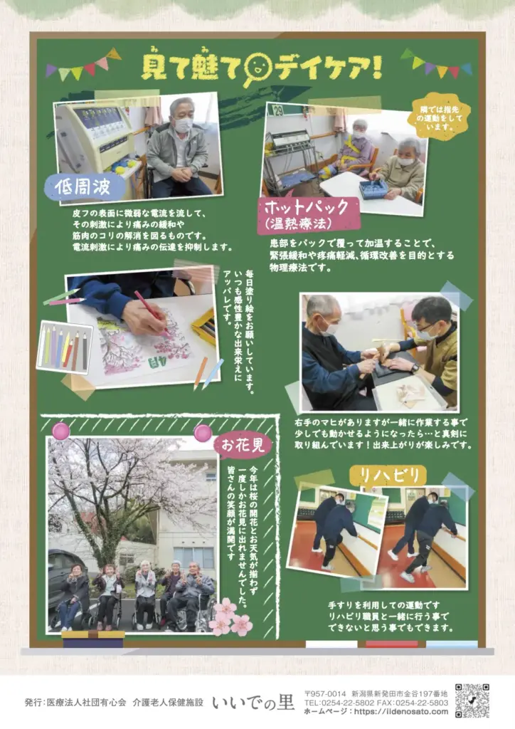 いいでの里だより_R7/06月_p4