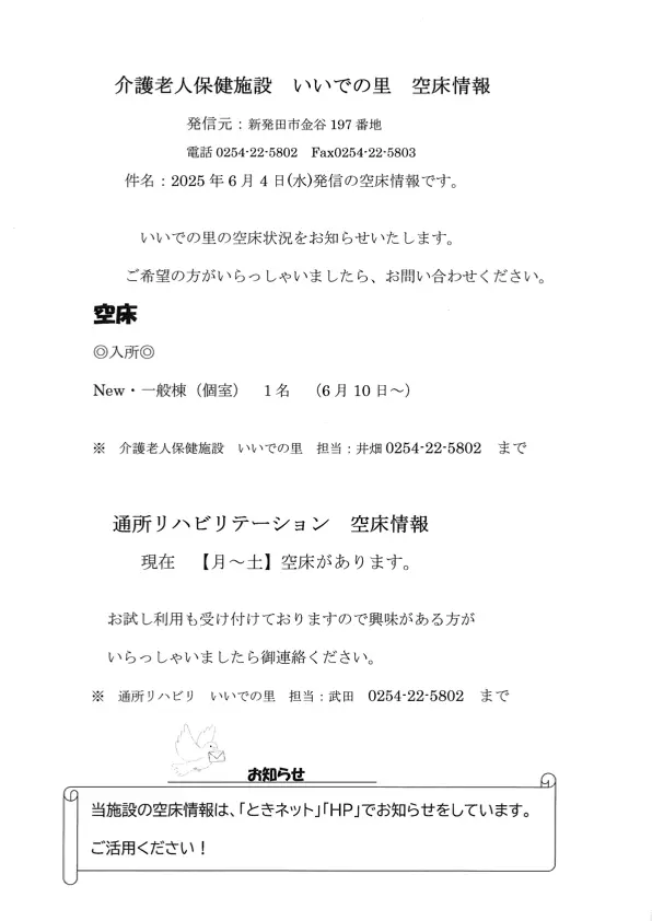 空床情報_R7.06.04