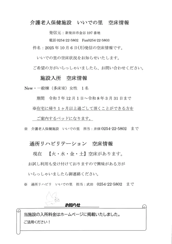 空床情報_R7.10.06