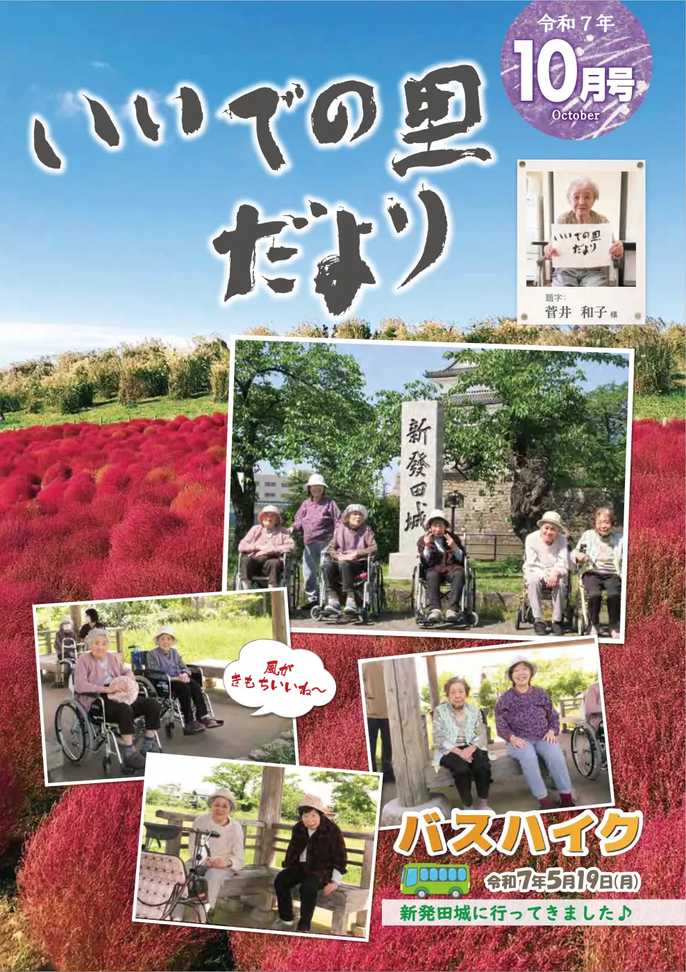 いいでの里だより_R7/10月_p1