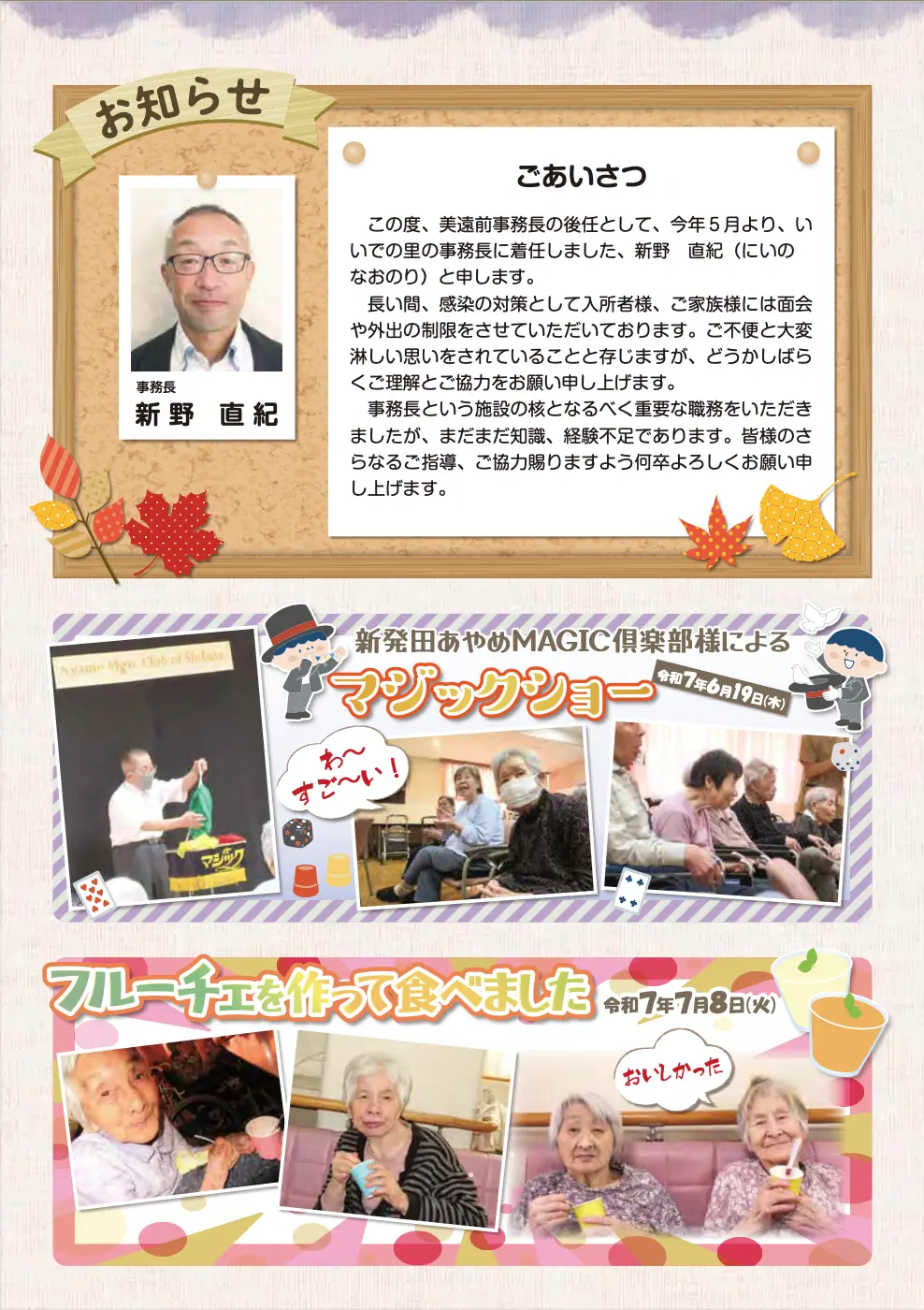 いいでの里だより_R7/10月_p2