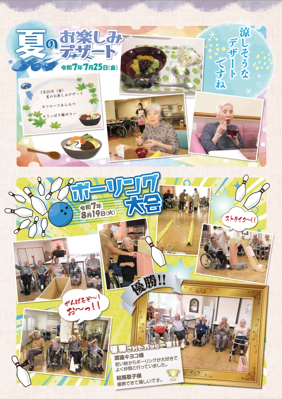 いいでの里だより_R7/10月_p3