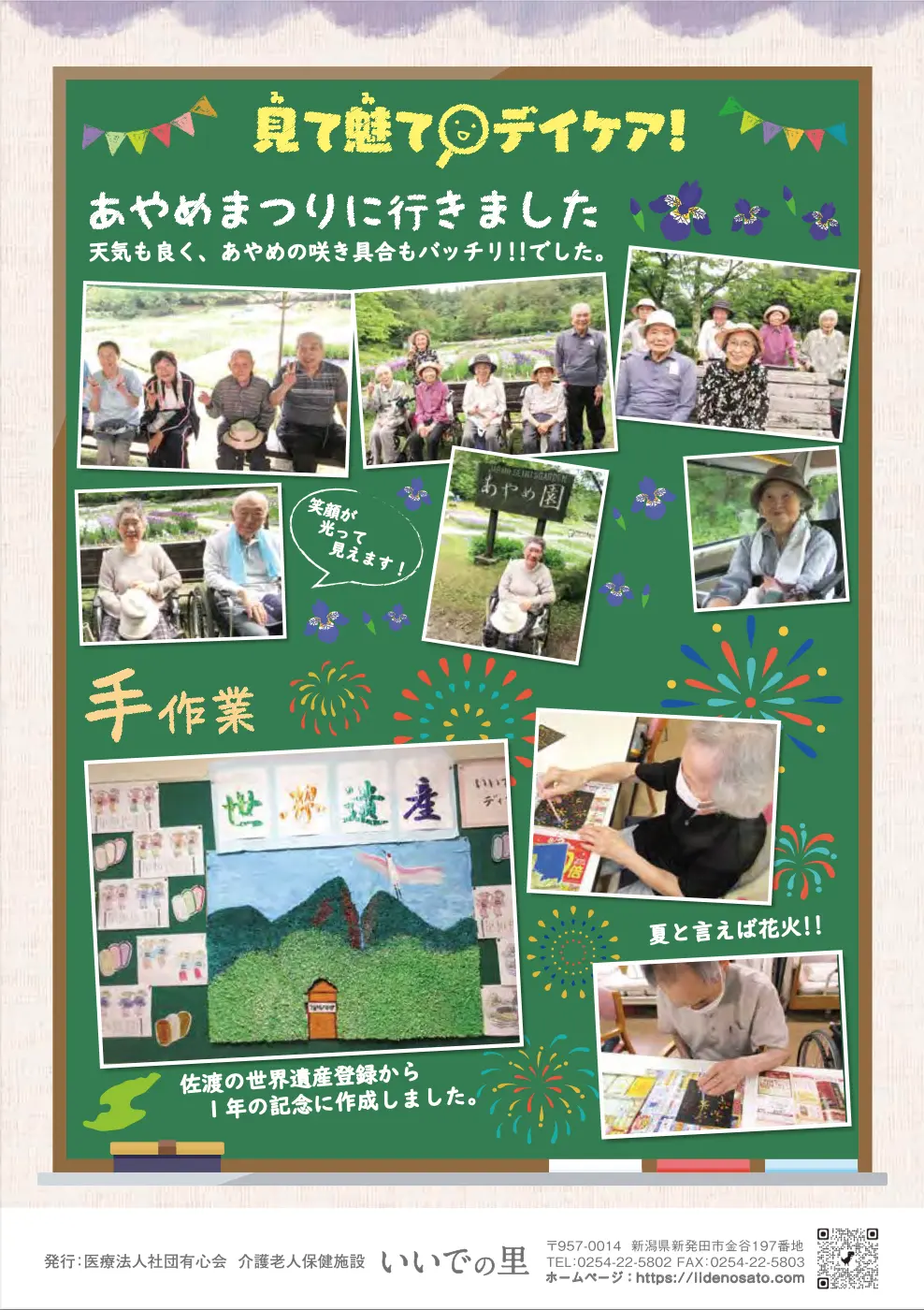 いいでの里だより_R7/10月_p4