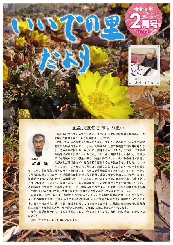 いいでの里だより_R8/02月_p1