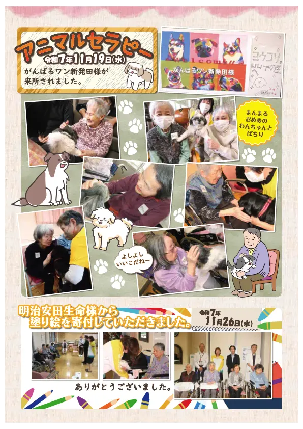 いいでの里だより_R8/02月_p2