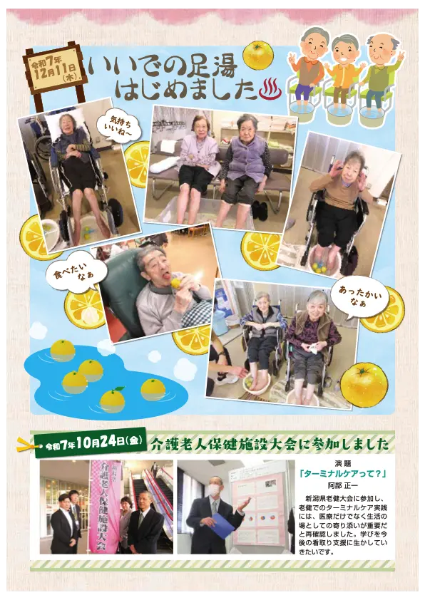 いいでの里だより_R8/02月_p3