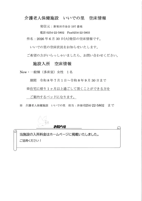 空床情報_R8.06.30
